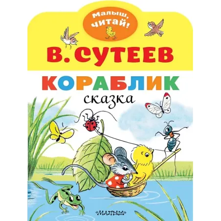 Кораблик