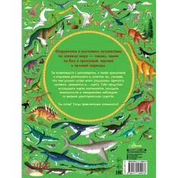 Большой атлас динозавров в картинках