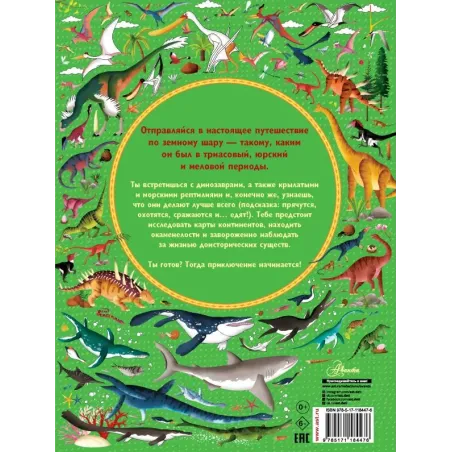 Большой атлас динозавров в картинках