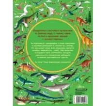 Большой атлас динозавров в картинках