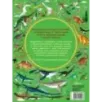 Большой атлас динозавров в картинках Большой атлас динозавров в картинках