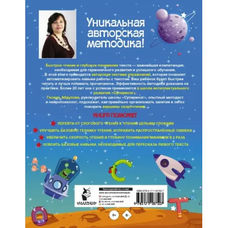 Большая книга по скорочтению и развитию интеллекта