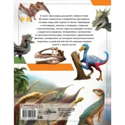 Динозавры для детей