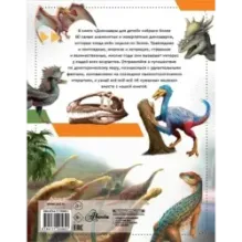 Динозавры для детей