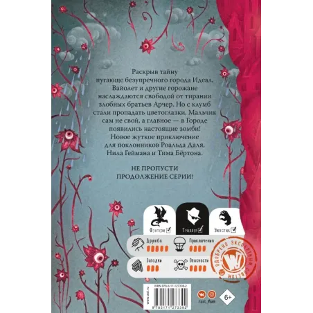 Незваные гости в городе Идеал