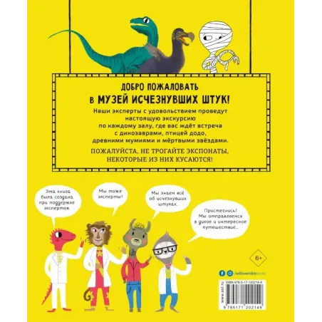 Динозавры, мамонты и разные древности