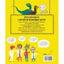 Динозавры, мамонты и разные древности