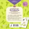 Английский язык. Букварь в картинках. Плакат-самоучитель