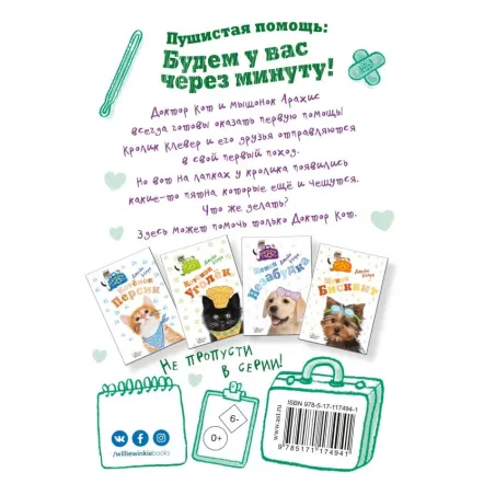 Кролик Клевер