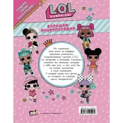 Большая энциклопедия L.O.L. Surprise!