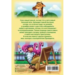 Сыщик Слон и ООПАРК