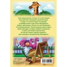 Сыщик Слон и ООПАРК