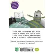 Спокойной ночи, Шмяк!