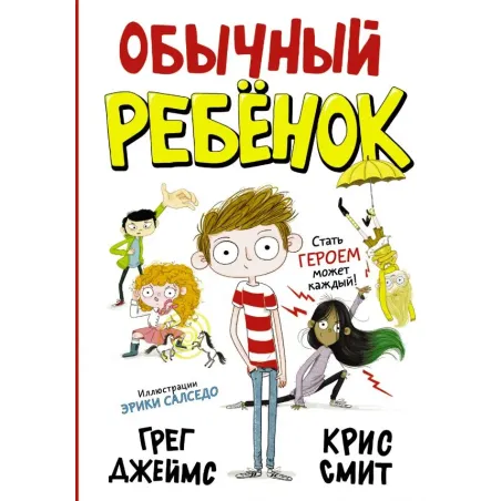 Обычный ребенок