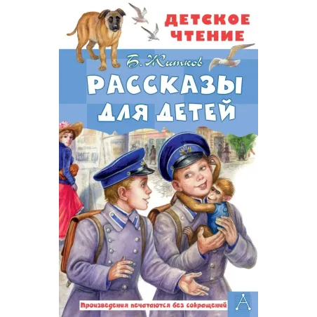 Рассказы для детей