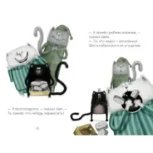 Спокойной ночи, Шмяк!