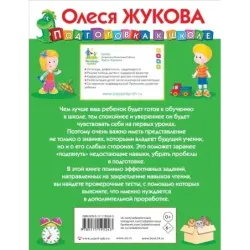 Развиваем и проверяем навыки чтения