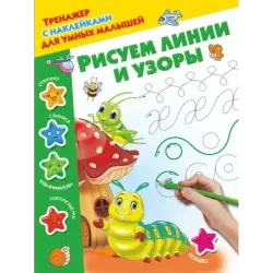 Рисуем линии и узоры