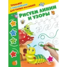 Рисуем линии и узоры