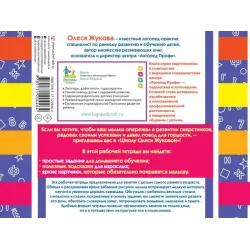 Учимся писать и развиваем речь