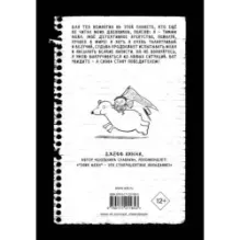 Дневник "Эпик Фейл". Мы снова встретились!