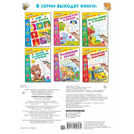 Учимся писать цифры