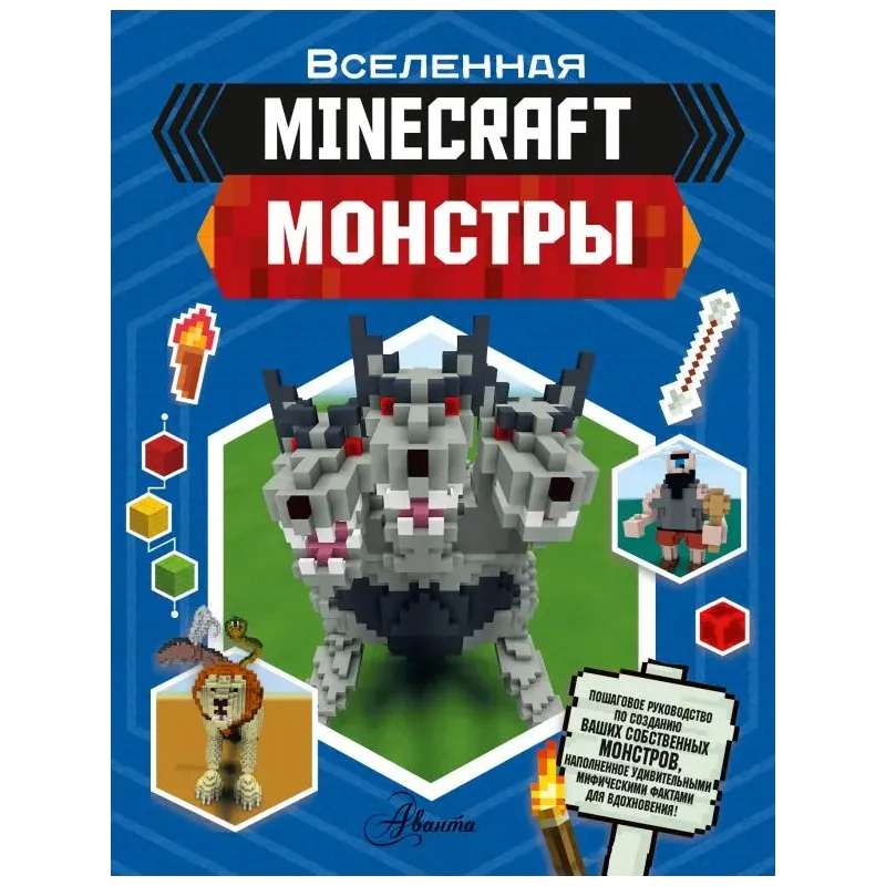 Minecraft. Монстры Minecraft. Монстры