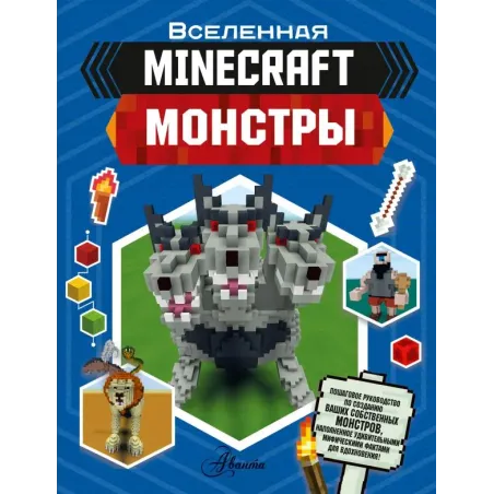Minecraft. Монстры