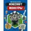 Minecraft. Монстры Minecraft. Монстры