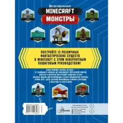 Minecraft. Монстры