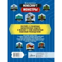 Minecraft. Монстры