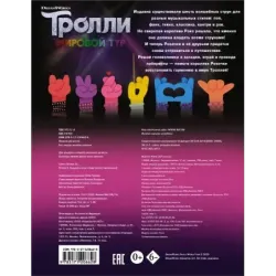 Тролли 2. Задания и игры в стиле техно (с наклейками)