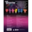 Тролли 2. Задания и игры в стиле техно (с наклейками)