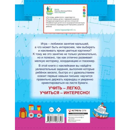 Готовим руку к письму