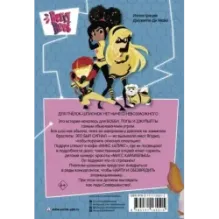 Пчёлки-шпионки. Операция "Мисс Карамелька"