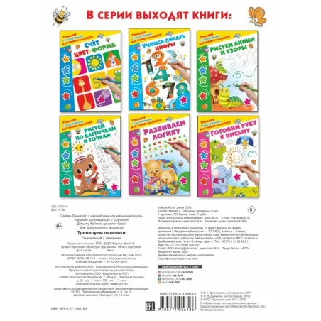 Тренируем пальчики