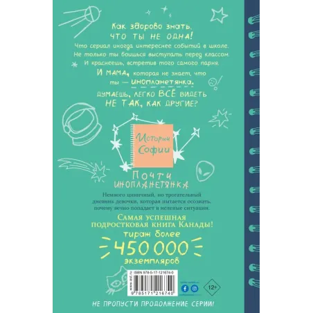 Почти инопланетянка