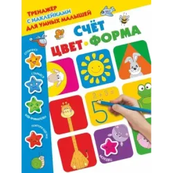 Счёт, цвет, форма
