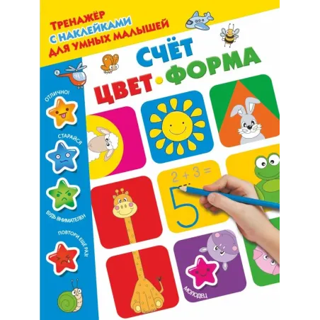 Счёт, цвет, форма