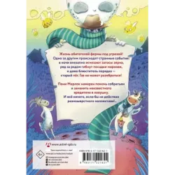 Ферма. Зверская кража