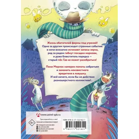 Ферма. Зверская кража