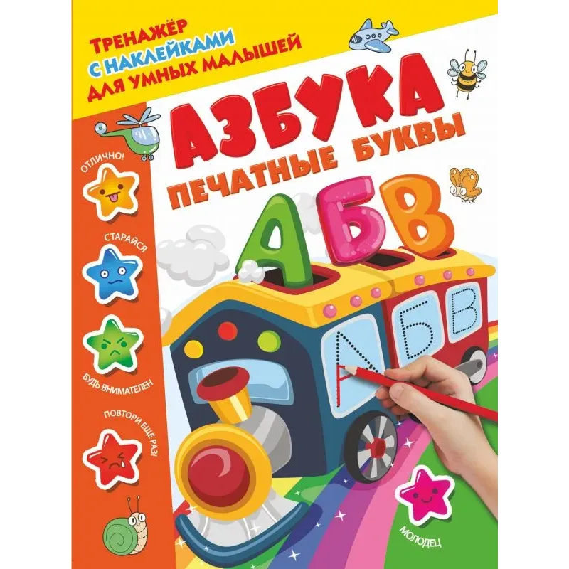 Азбука. Печатные буквы