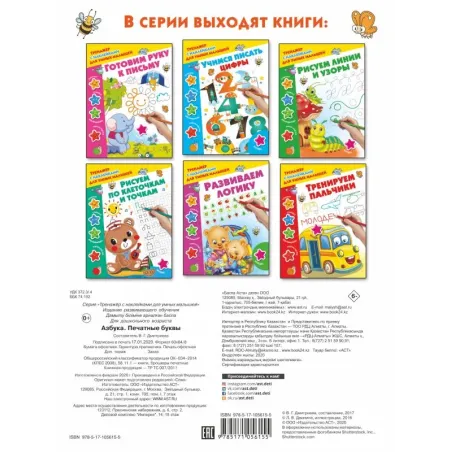 Азбука. Печатные буквы