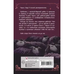 Ночные кошмары! Забытая колыбельная