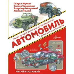 Автомобиль