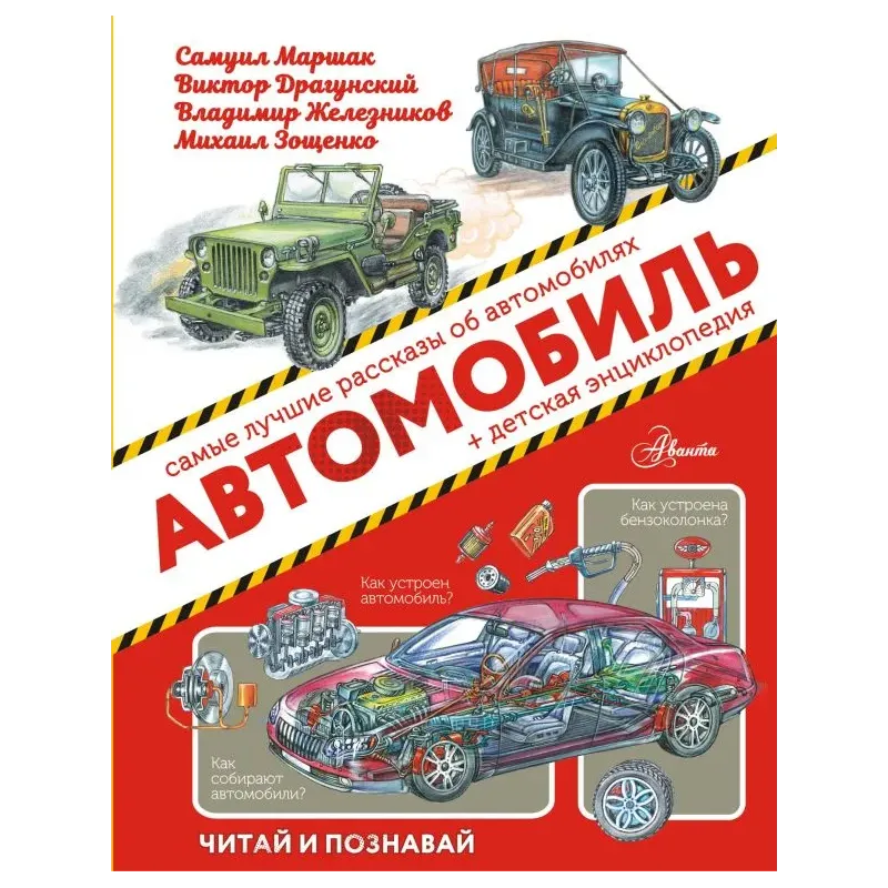Автомобиль Автомобиль