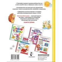 Тренажер для обучения чтению