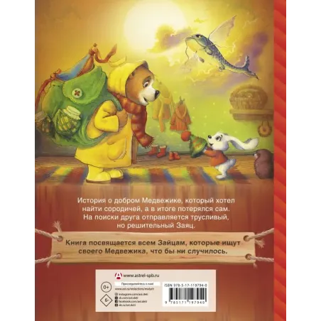 Мой милый Медвежик. Хорошо там, где ты есть