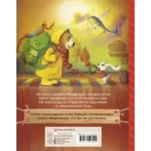 Мой милый Медвежик. Хорошо там, где ты есть