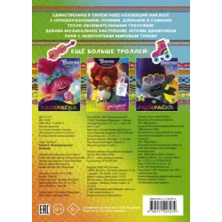 Тролли 2. Коллекция наклеек (зеленая)